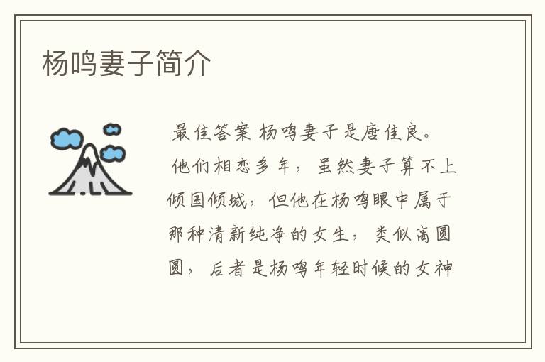 杨鸣妻子简介