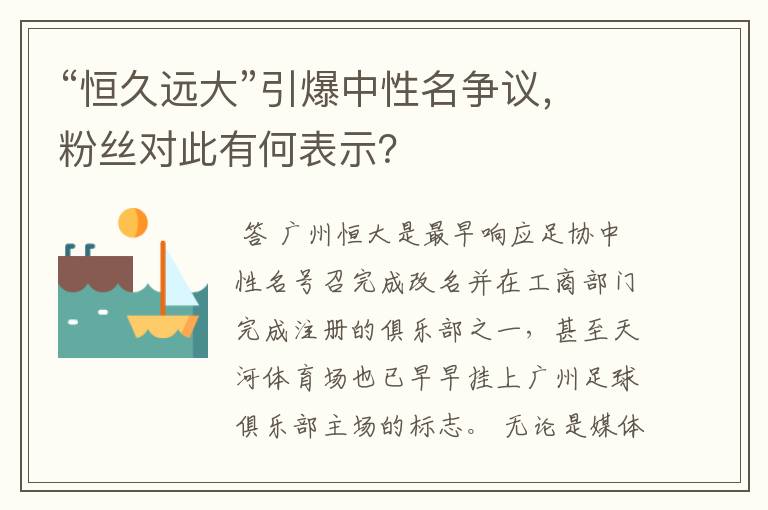 “恒久远大”引爆中性名争议,粉丝对此有何表示?