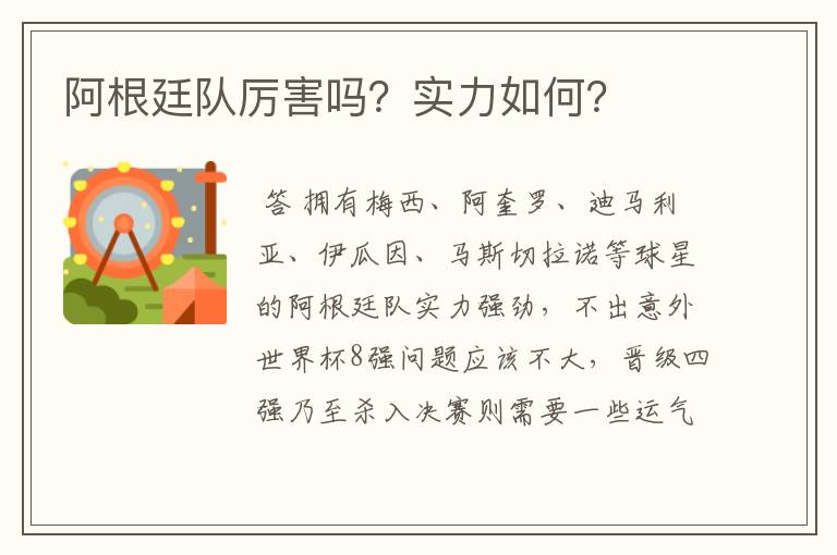 阿根廷队厉害吗?实力如何?