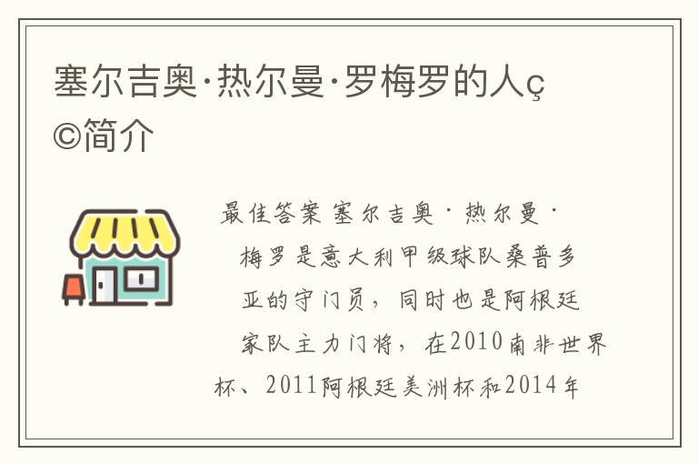 塞尔吉奥·热尔曼·罗梅罗的人物简介