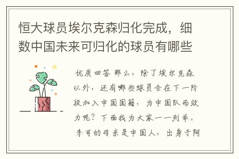 恒大球员埃尔克森归化完成,细数中国未来可归化的球员有哪些?