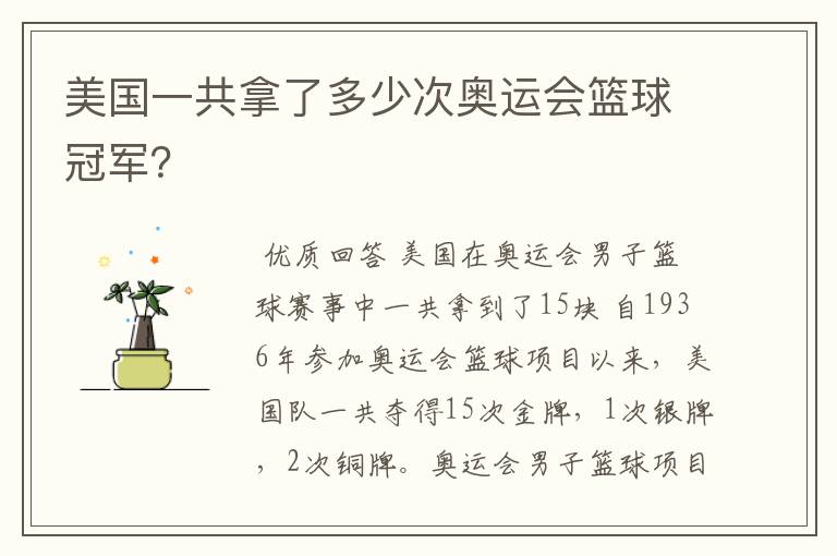 美国一共拿了多少次奥运会篮球冠军?