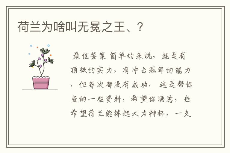 荷兰为啥叫无冕之王、?