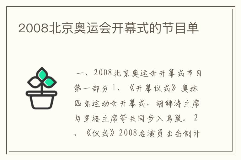 2008北京奥运会开幕式的节目单