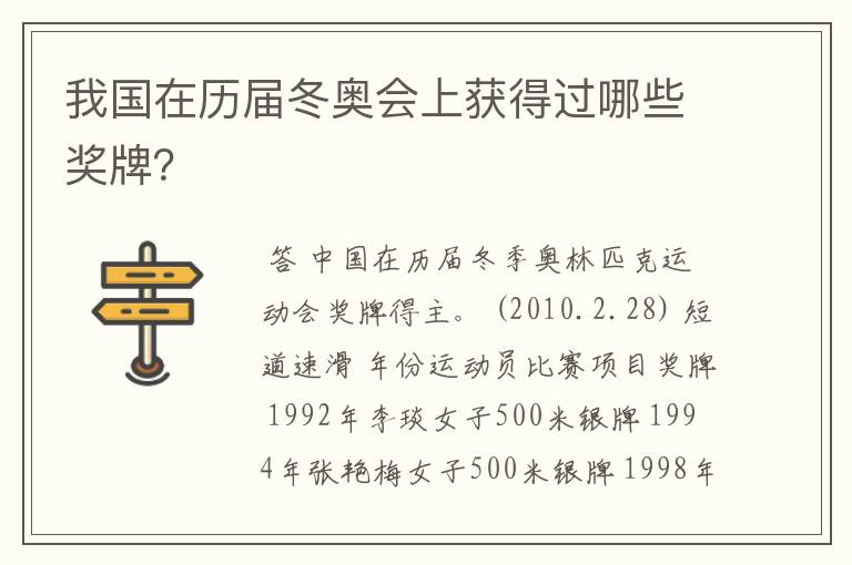 我国在历届冬奥会上获得过哪些奖牌?
