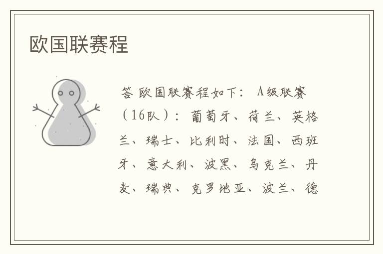 欧国联赛程