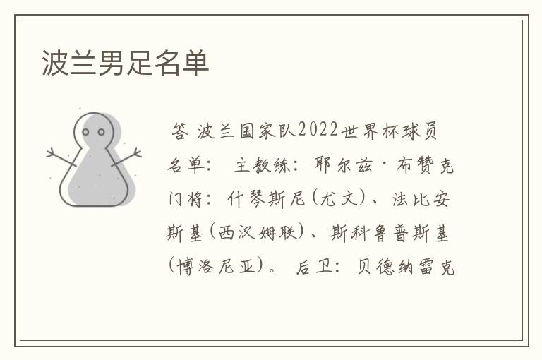 波兰男足名单