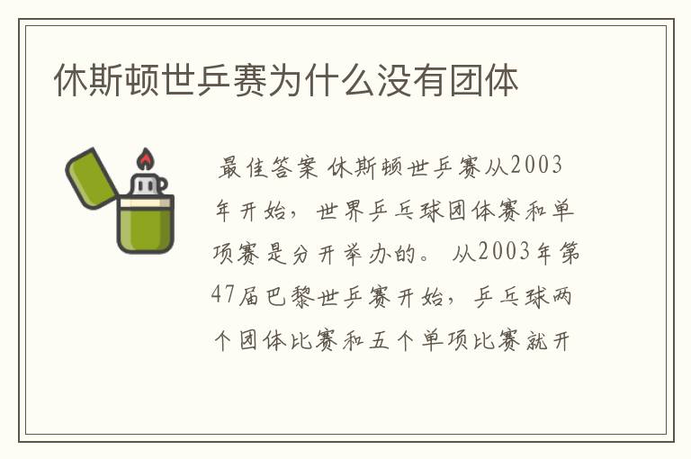 休斯顿世乒赛为什么没有团体