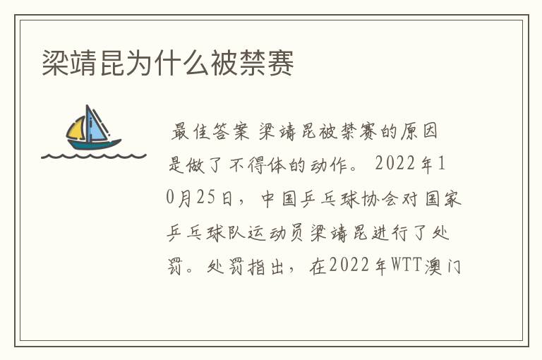 梁靖昆为什么被禁赛