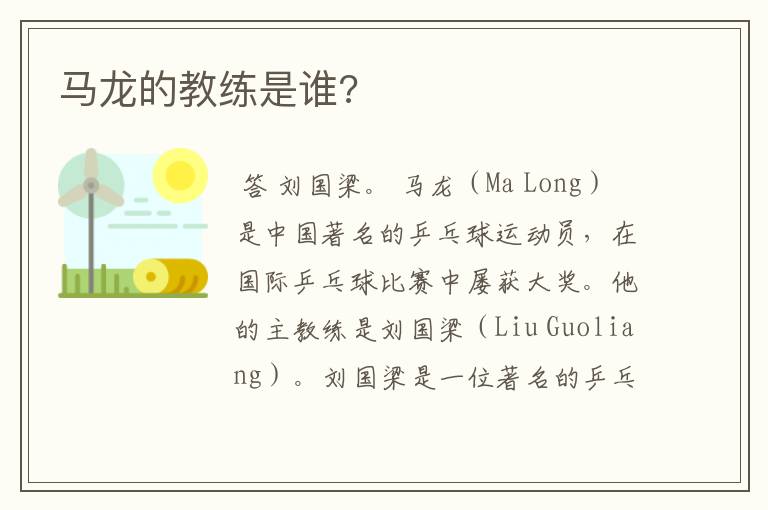 马龙的教练是谁?