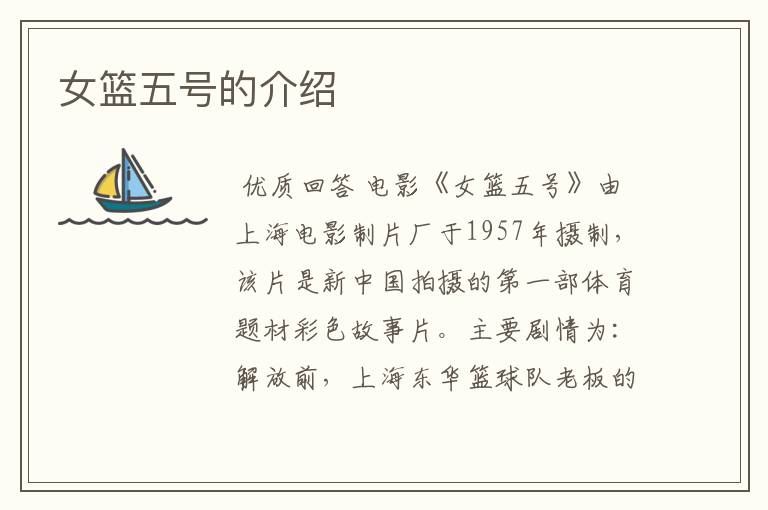 女篮五号的介绍