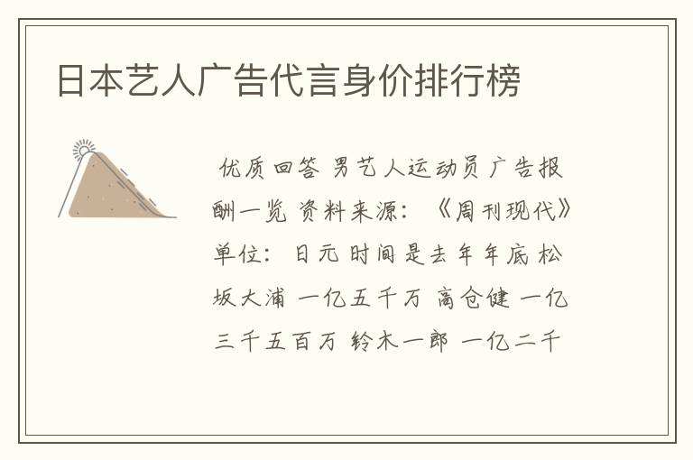 日本艺人广告代言身价排行榜