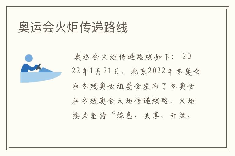 奥运会火炬传递路线