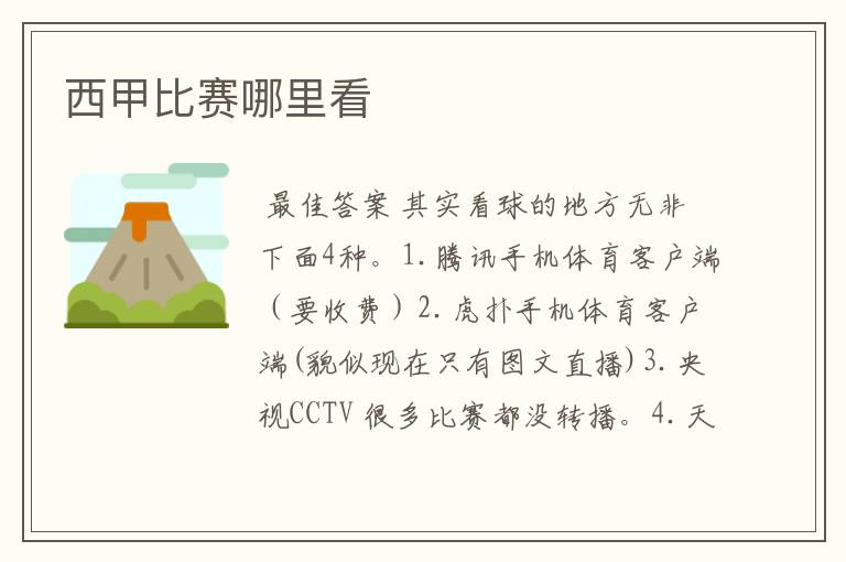 西甲比赛哪里看