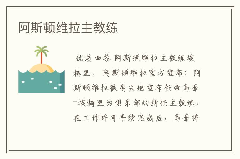 阿斯顿维拉主教练