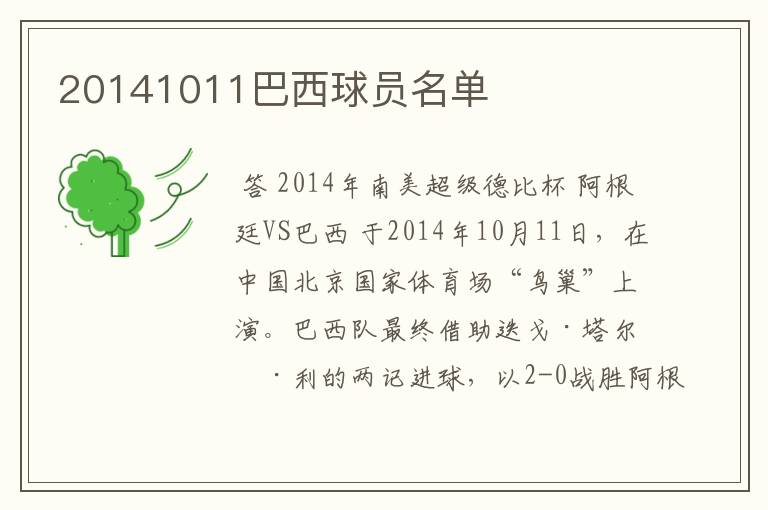 20141011巴西球员名单