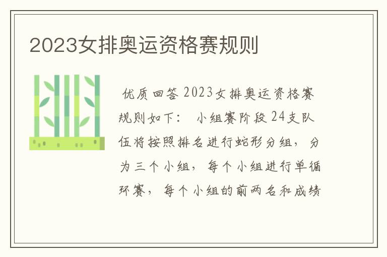 2023女排奥运资格赛规则