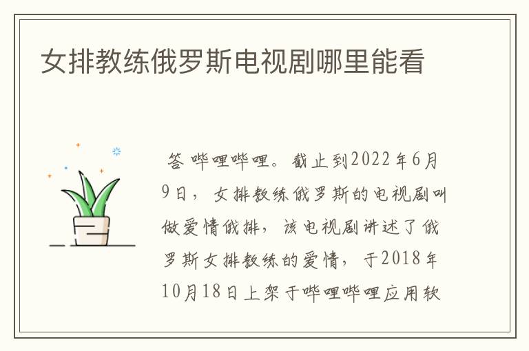 女排教练俄罗斯电视剧哪里能看