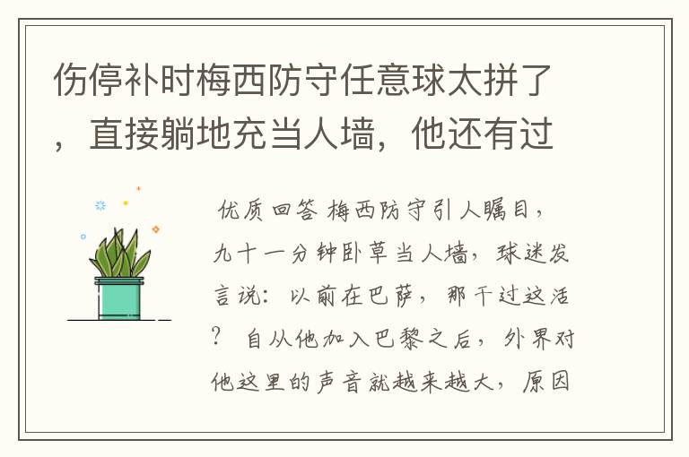 伤停补时梅西防守任意球太拼了,直接躺地充当人墙,他还有过哪些名场面?