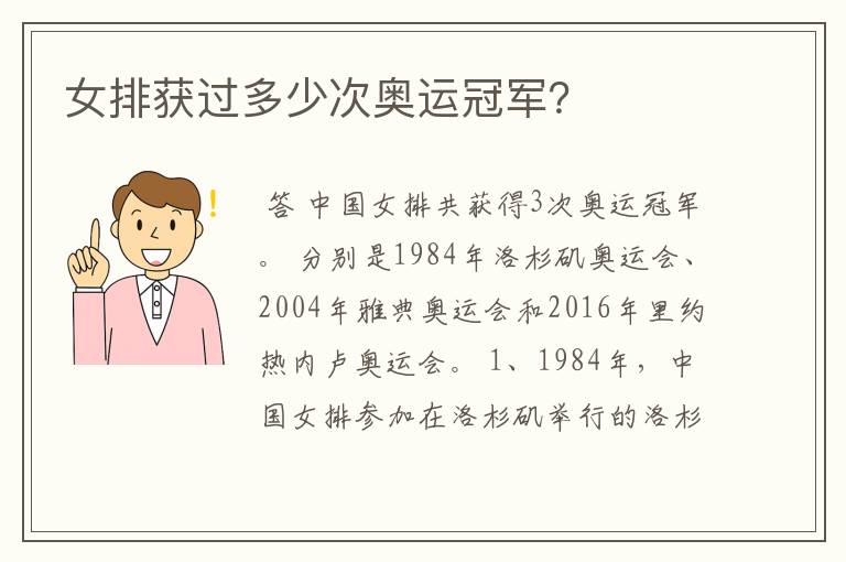 女排获过多少次奥运冠军?