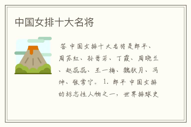 中国女排十大名将