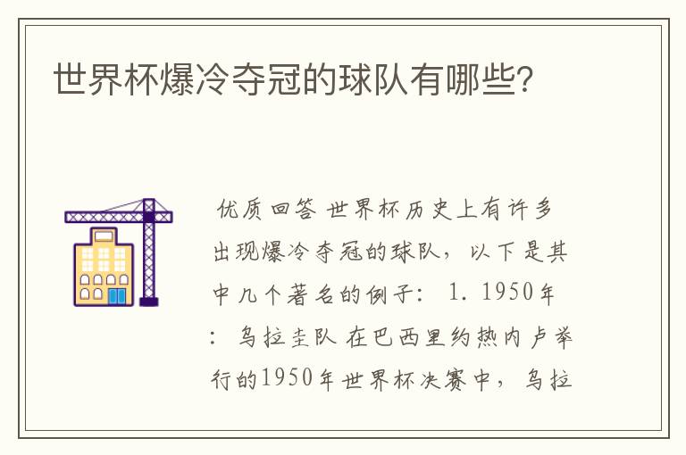 世界杯爆冷夺冠的球队有哪些?