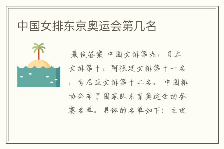 中国女排东京奥运会第几名