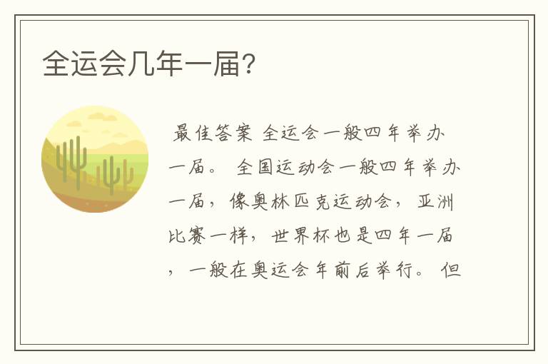 全运会几年一届?