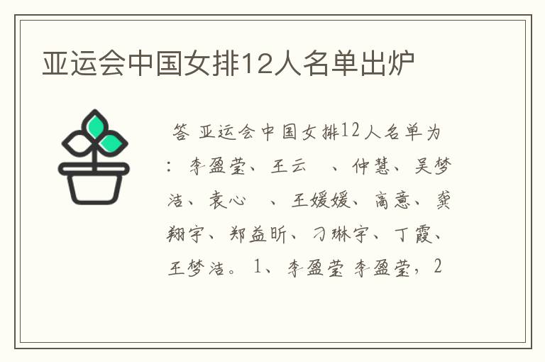 亚运会中国女排12人名单出炉