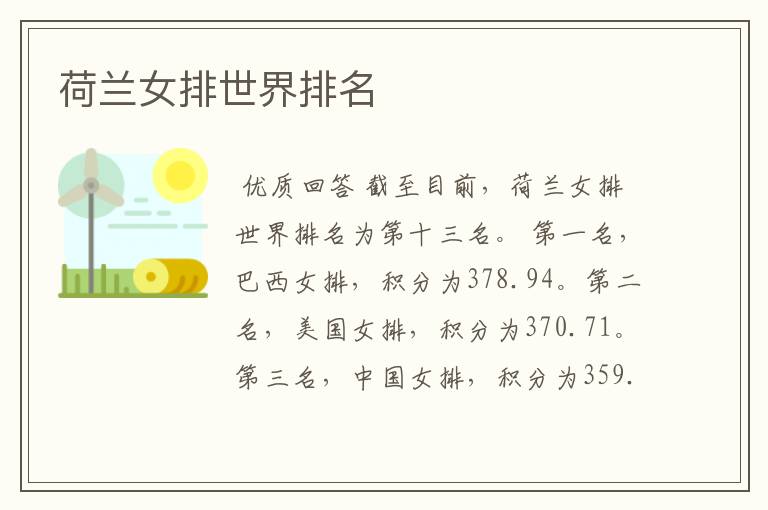 荷兰女排世界排名