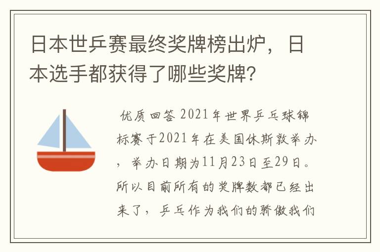 日本世乒赛最终奖牌榜出炉,日本选手都获得了哪些奖牌?