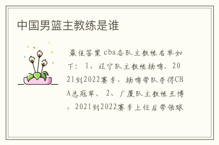中国男篮主教练是谁