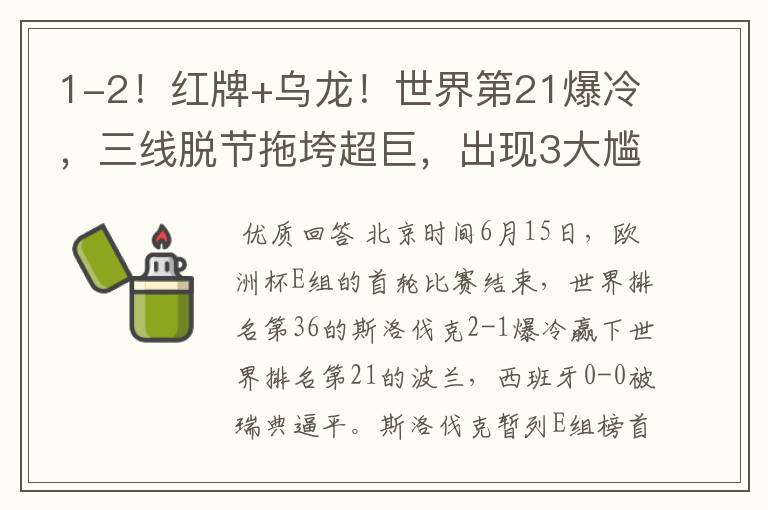 1-2!红牌+乌龙!世界第21爆冷,三线脱节拖垮超巨,出现3大尴尬