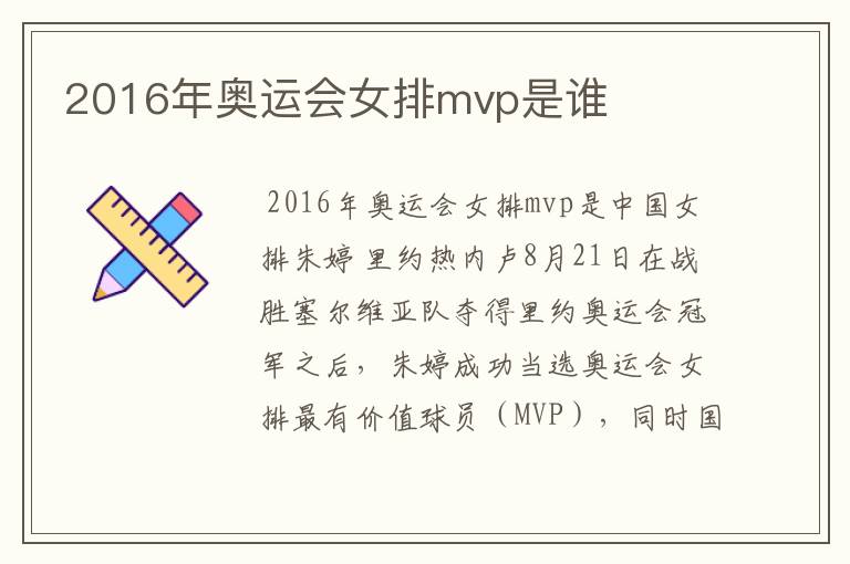 2016年奥运会女排mvp是谁