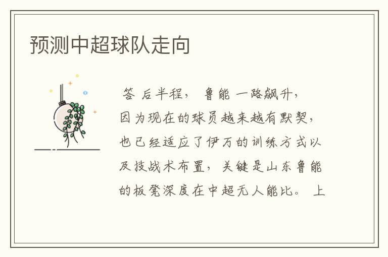 预测中超球队走向