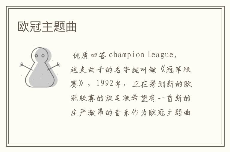 欧冠主题曲