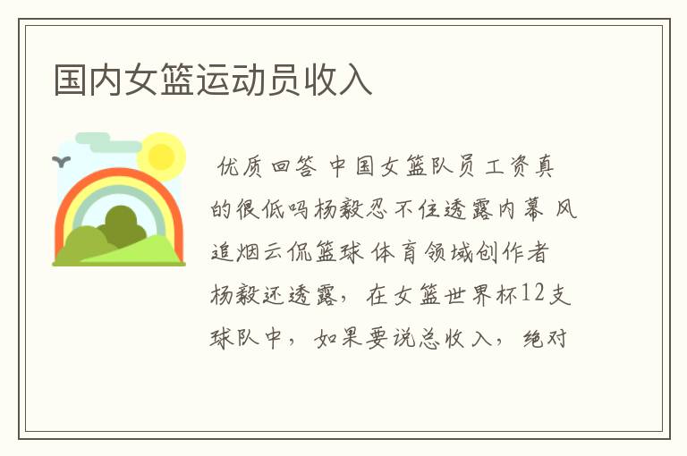 国内女篮运动员收入