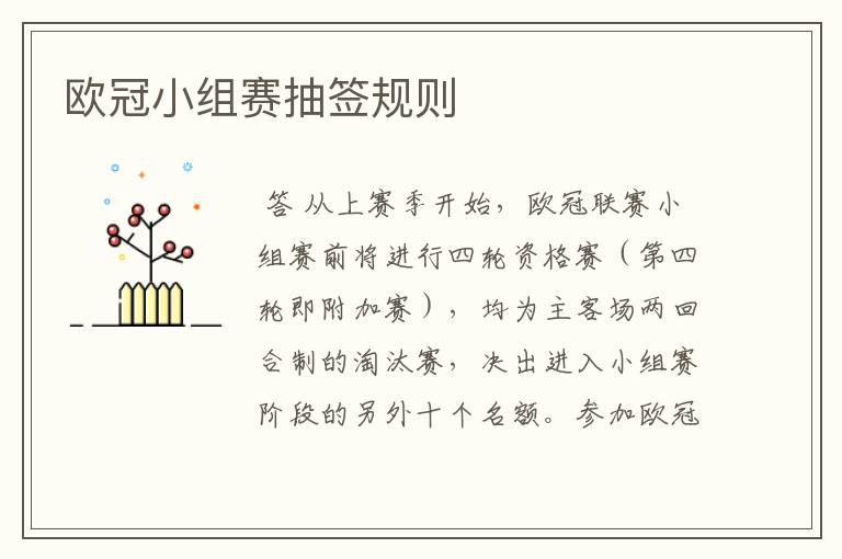 欧冠小组赛抽签规则