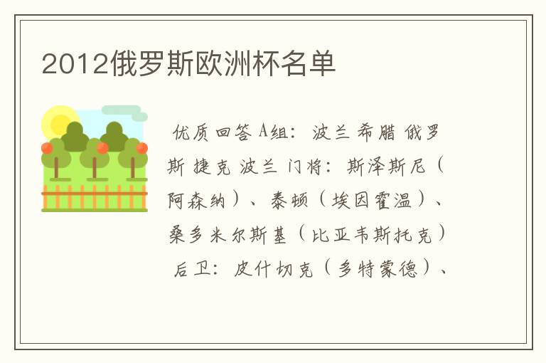 2012俄罗斯欧洲杯名单