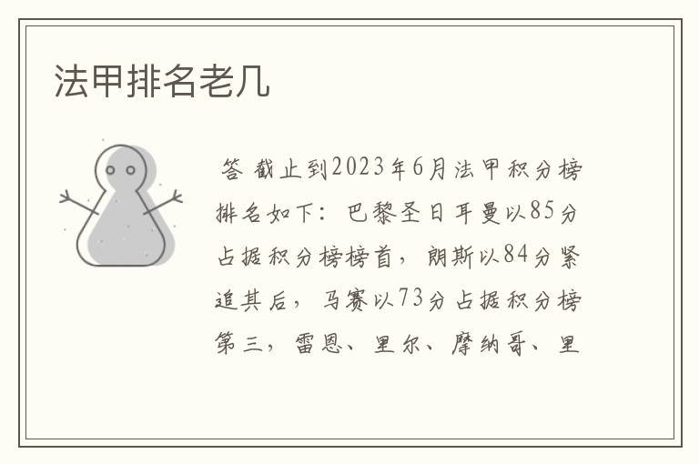 法甲排名老几