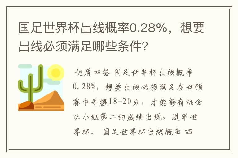 国足世界杯出线概率0.28%,想要出线必须满足哪些条件?