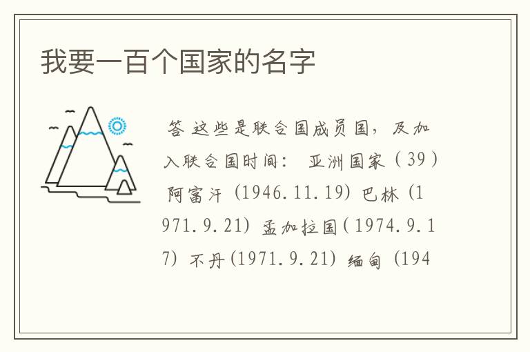 我要一百个国家的名字