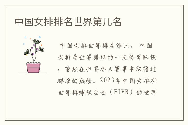 中国女排排名世界第几名