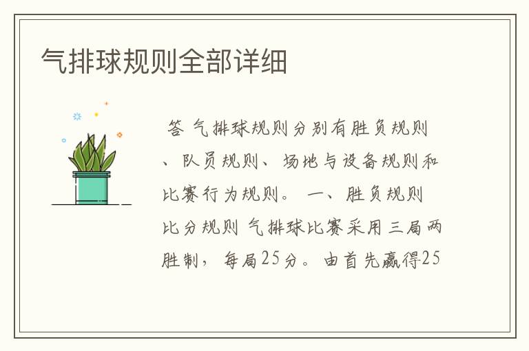 气排球规则全部详细