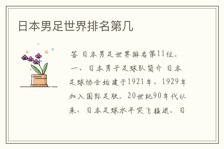 日本男足世界排名第几