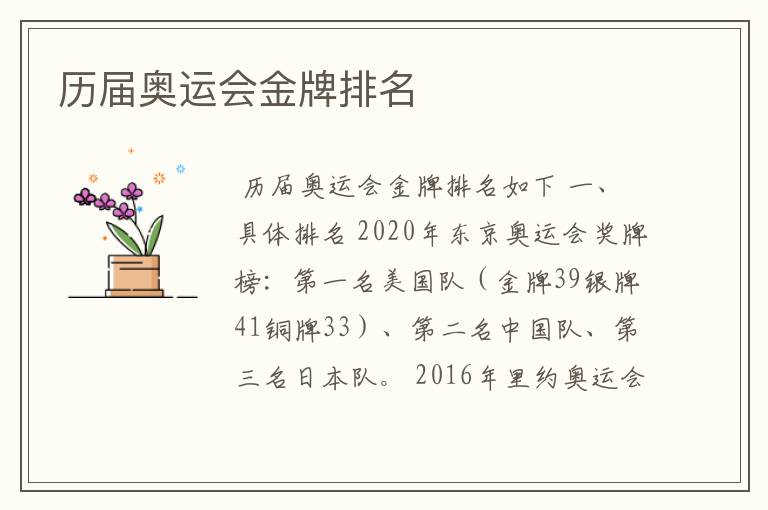 历届奥运会金牌排名