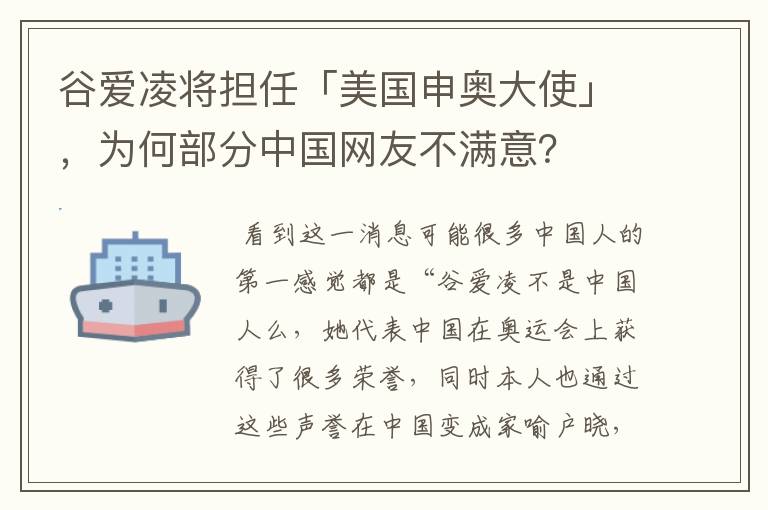 谷爱凌将担任「美国申奥大使」,为何部分中国网友不满意?