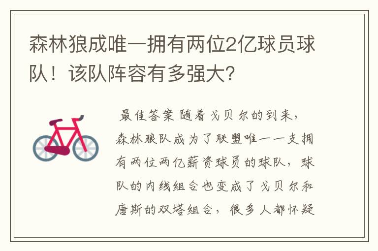 森林狼成唯一拥有两位2亿球员球队!该队阵容有多强大?