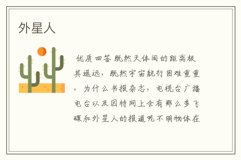 外星人