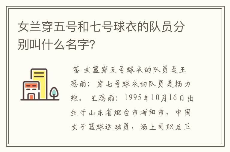 女兰穿五号和七号球衣的队员分别叫什么名字?